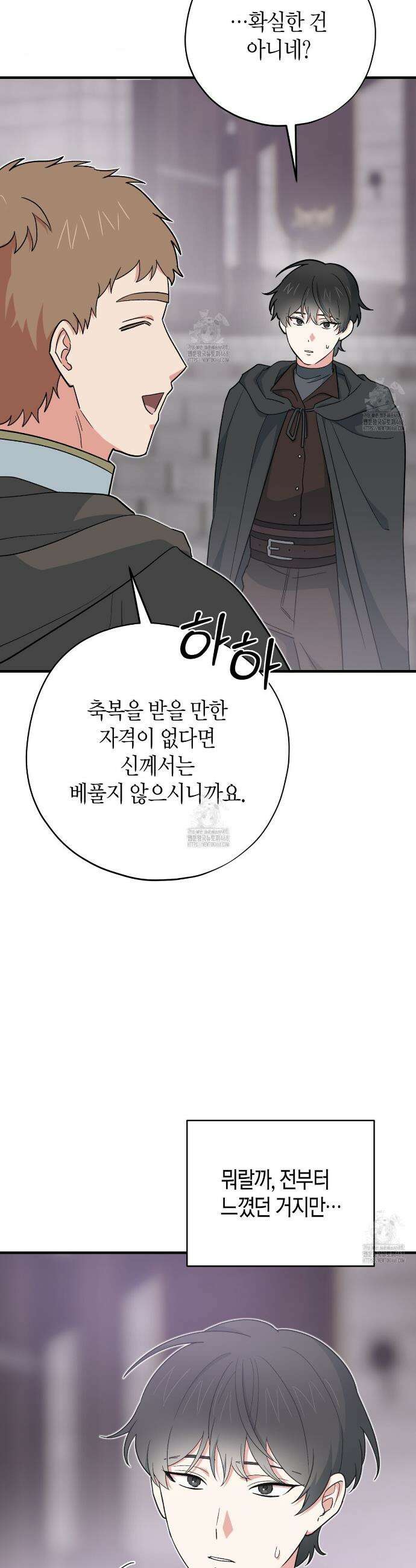 빙의한 소설의 분위기가 위기 35화 11