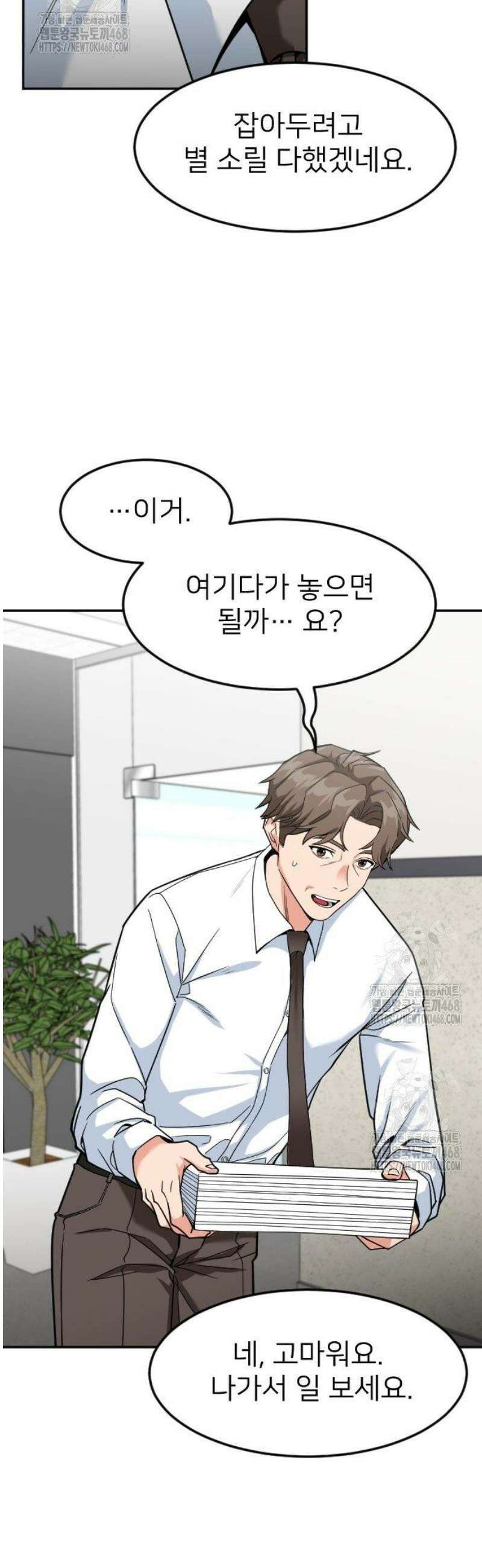 미래를 보는 투자자 53화 5