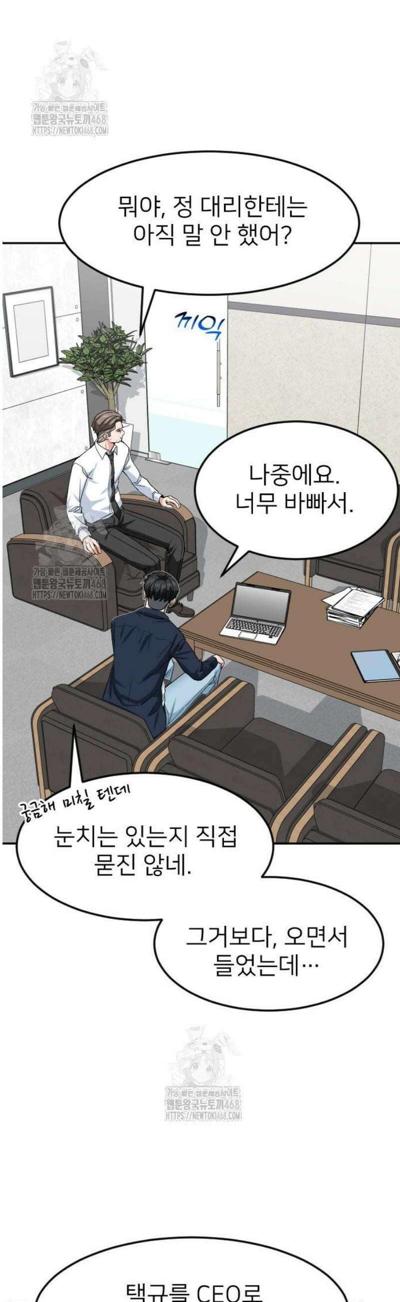 미래를 보는 투자자 53화 6