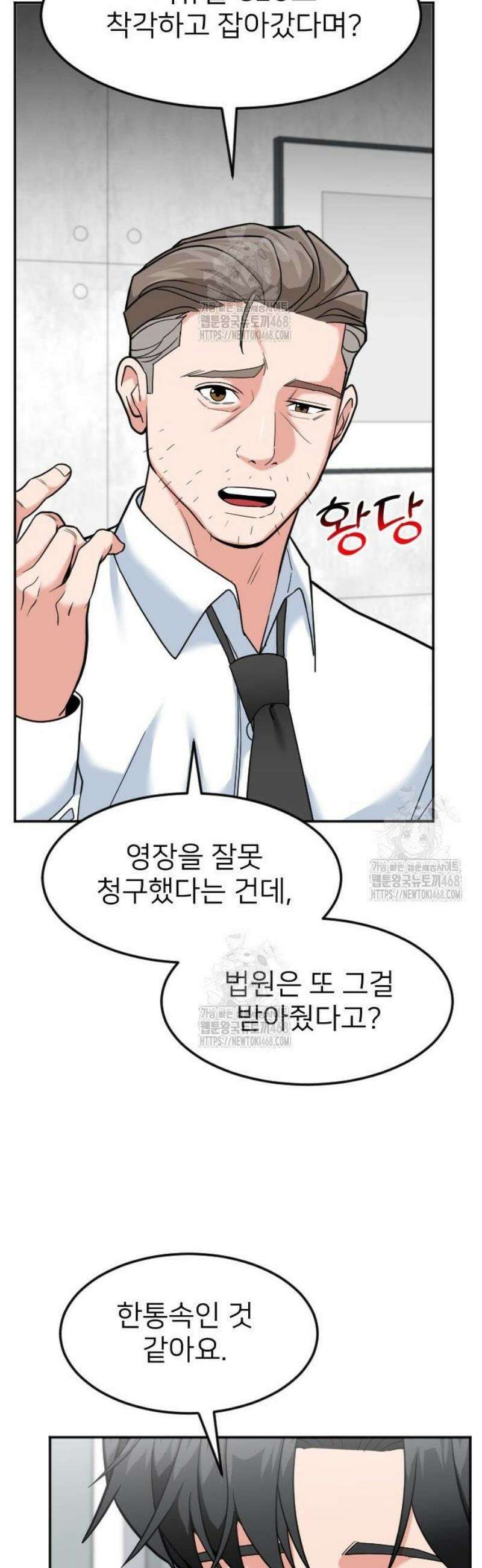 미래를 보는 투자자 53화 7
