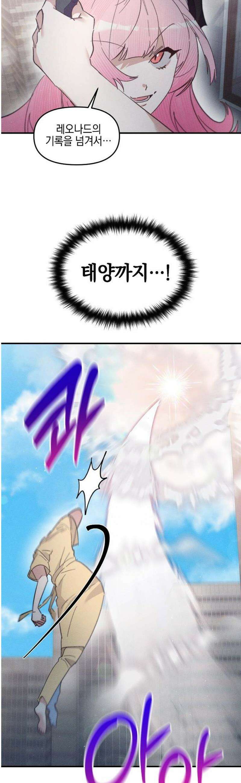 신입사원은 마왕 59화 3