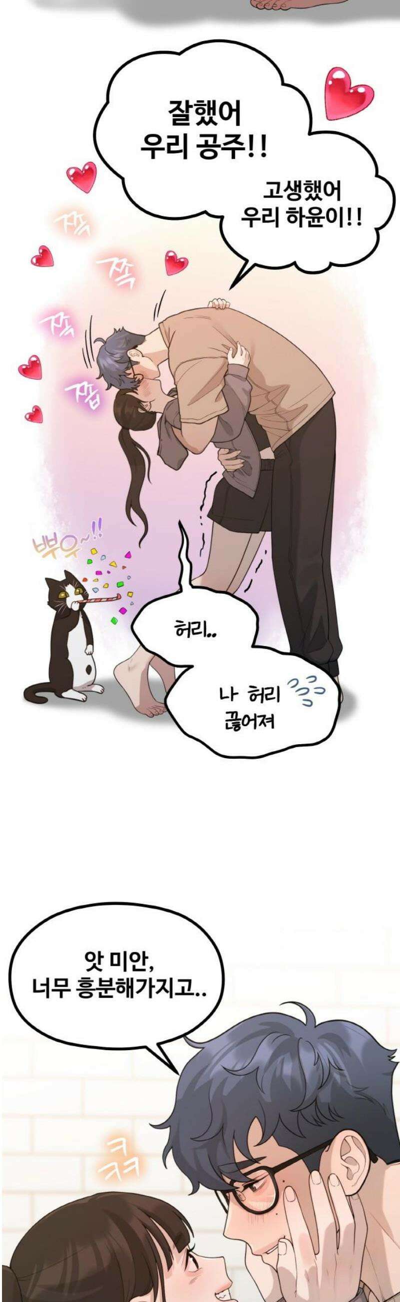 성스러운 작가생활 51화 달그늘 10