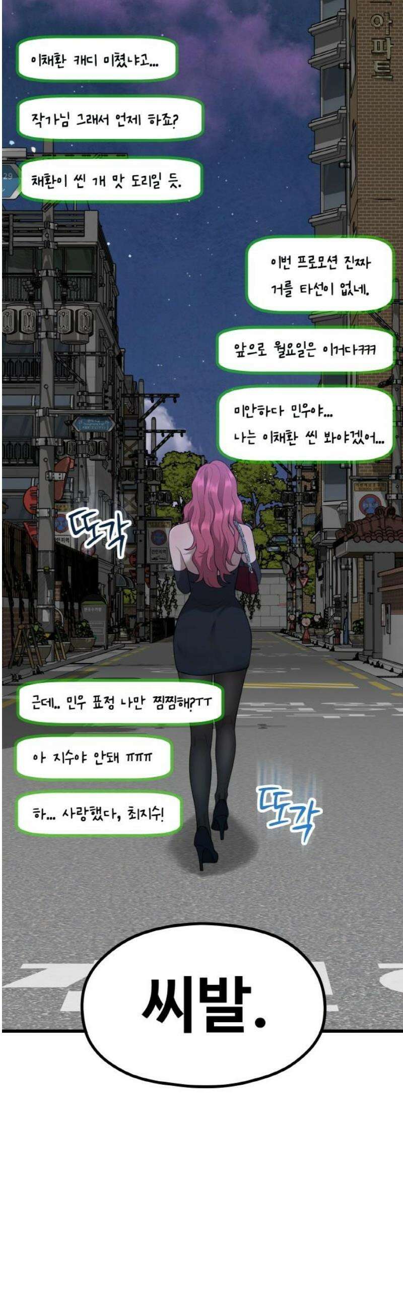 성스러운 작가생활 51화 달그늘 18