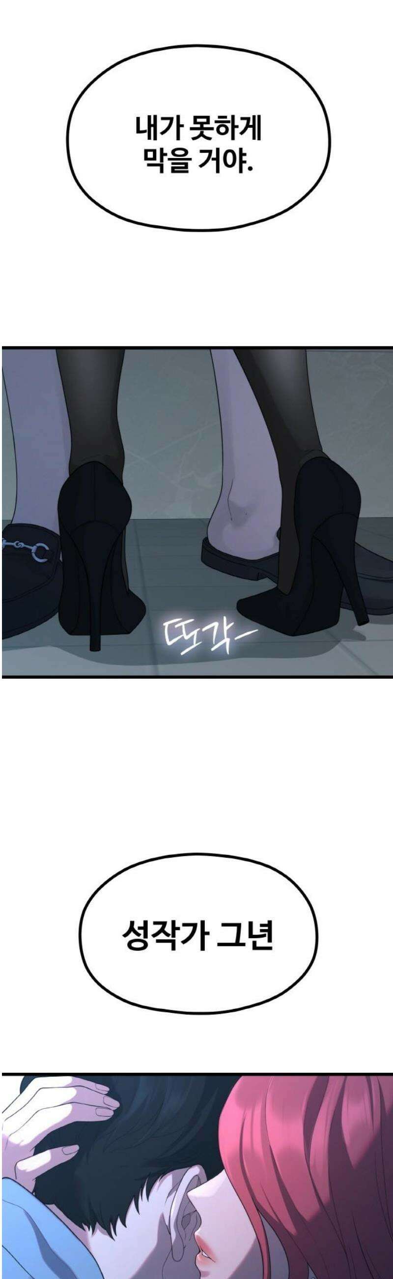 성스러운 작가생활 51화 달그늘 33