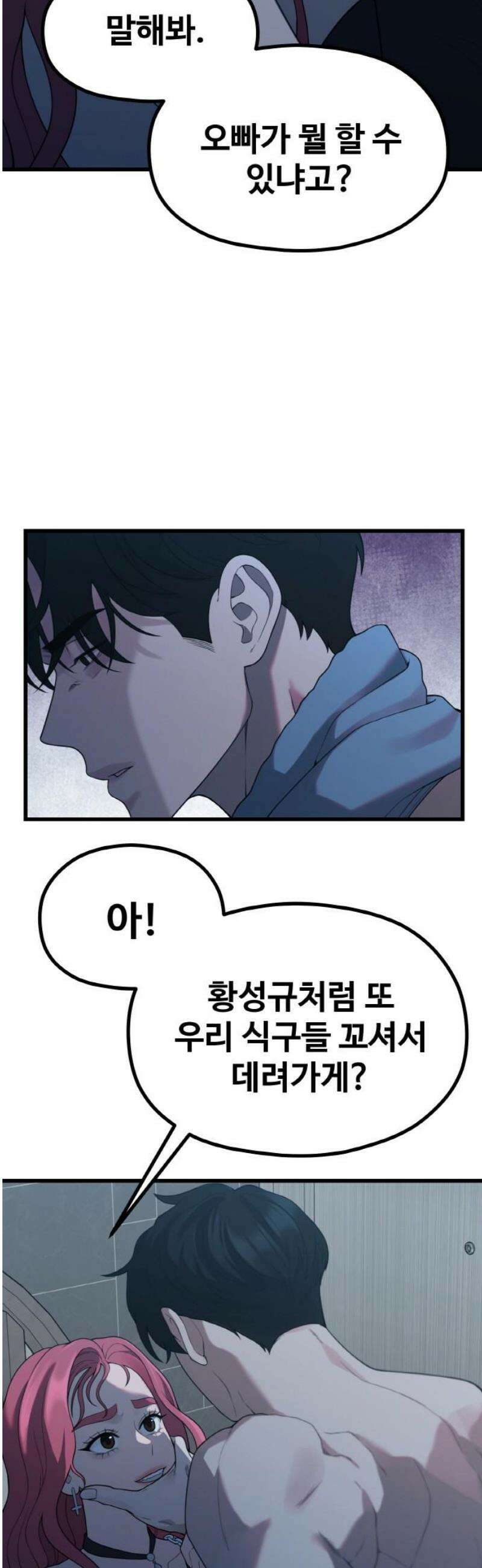 성스러운 작가생활 51화 달그늘 38