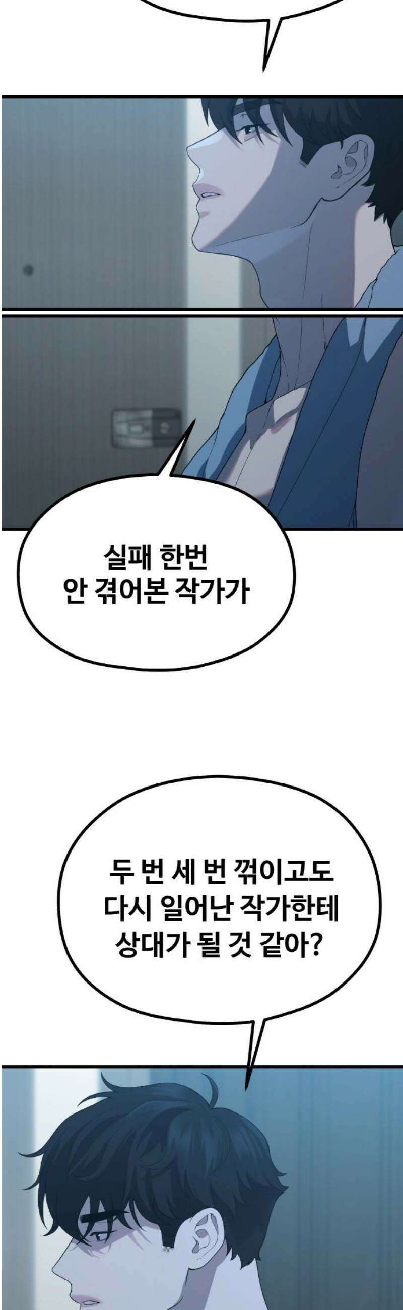 성스러운 작가생활 51화 달그늘 40