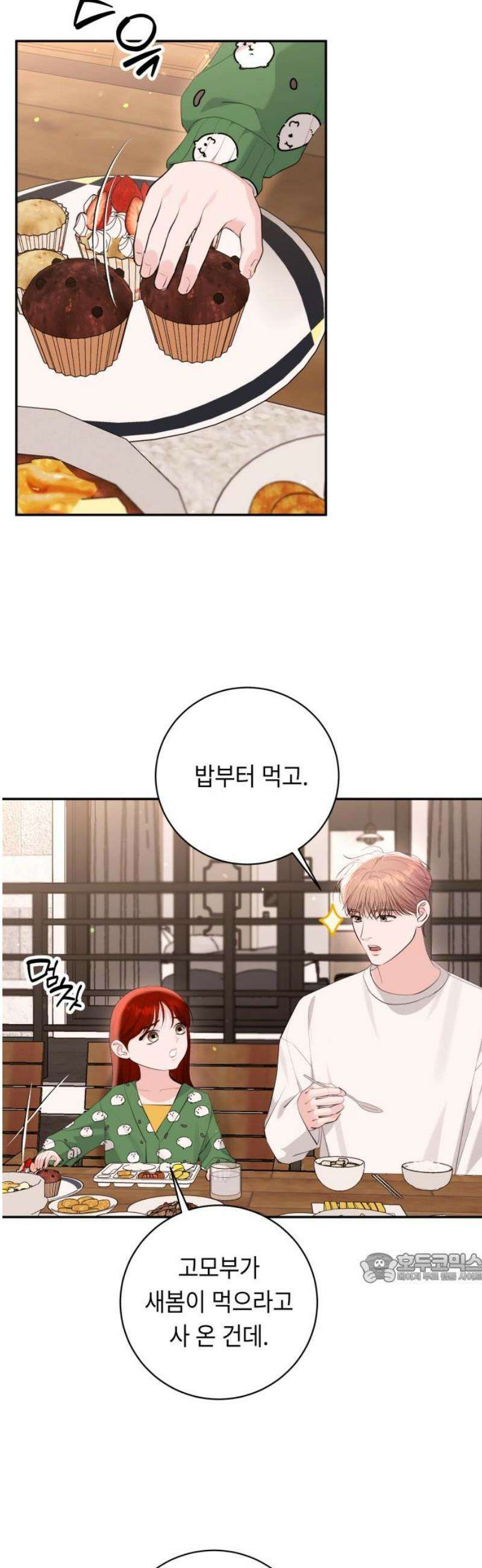 엔드리스 서머 외전 2화 2