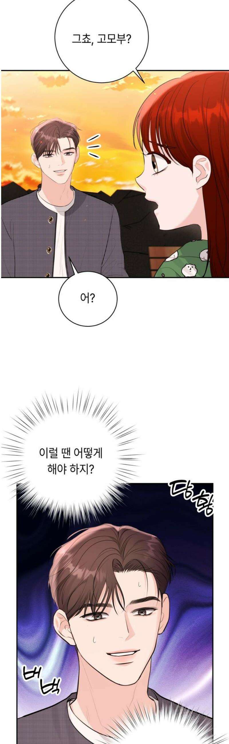 엔드리스 서머 외전 2화 3