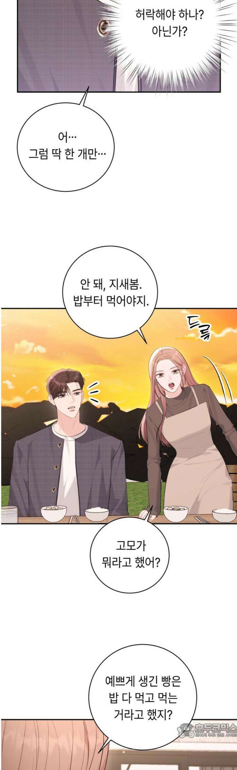 엔드리스 서머 외전 2화 4