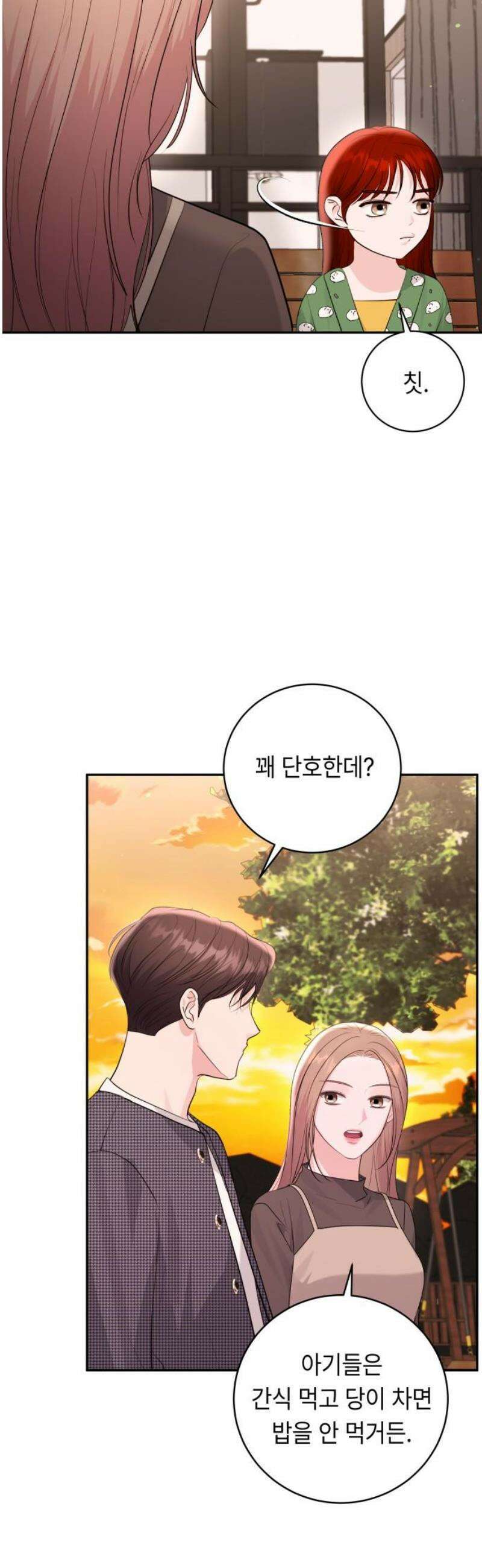 엔드리스 서머 외전 2화 5