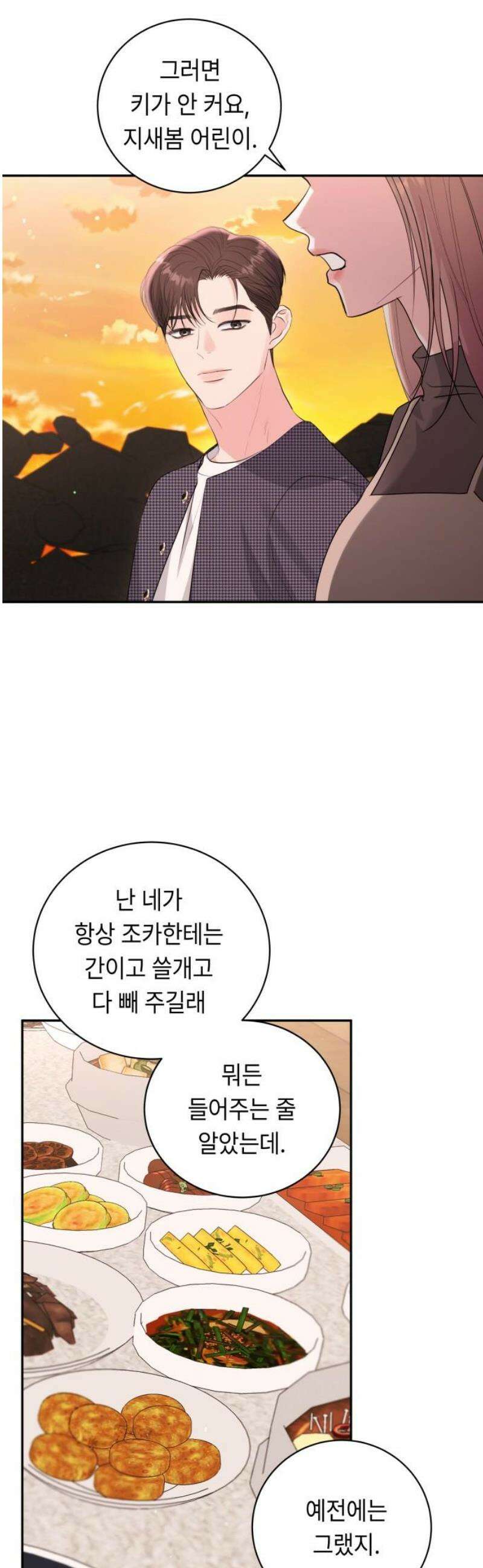 엔드리스 서머 외전 2화 6