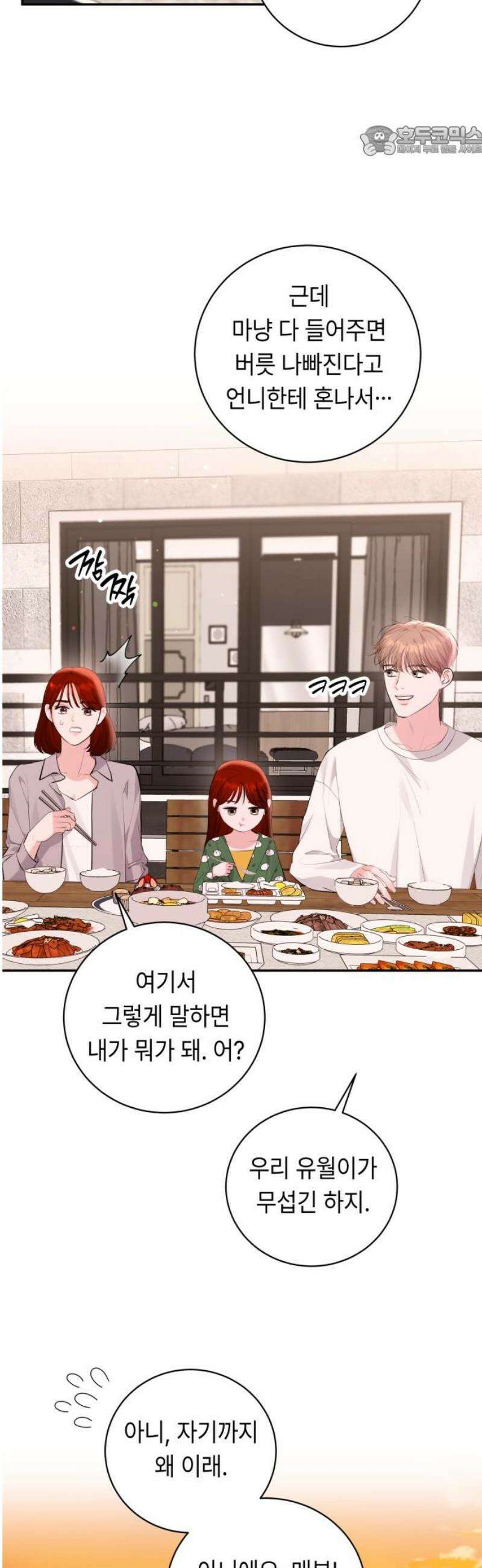 엔드리스 서머 외전 2화 7