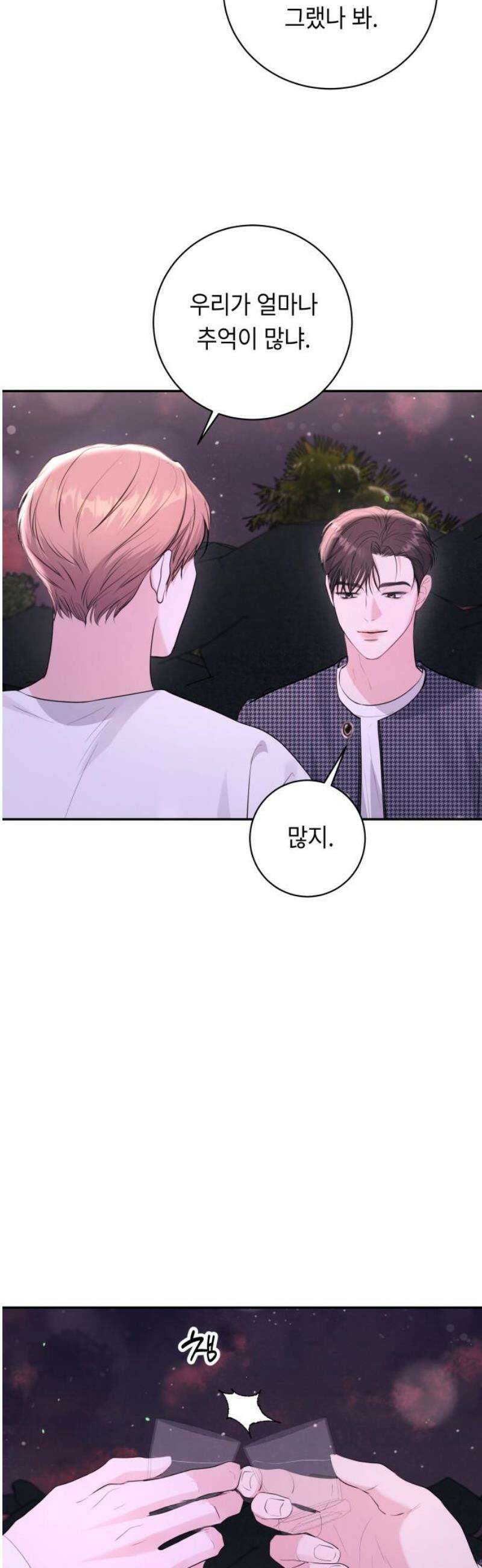 엔드리스 서머 외전 2화 10
