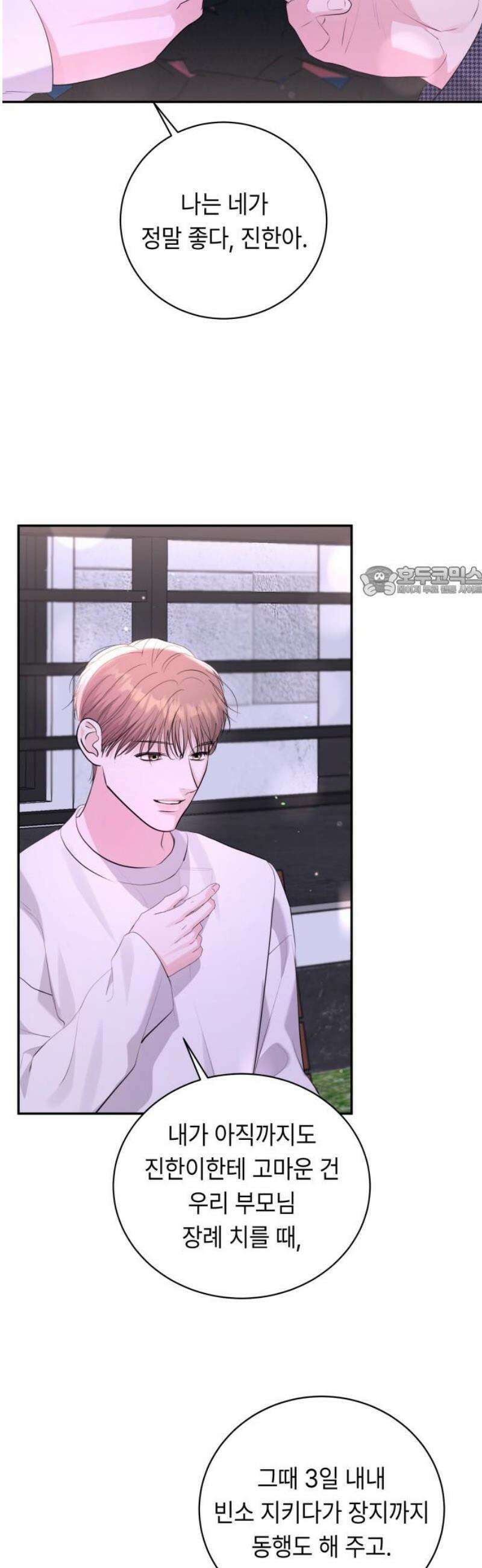 엔드리스 서머 외전 2화 11