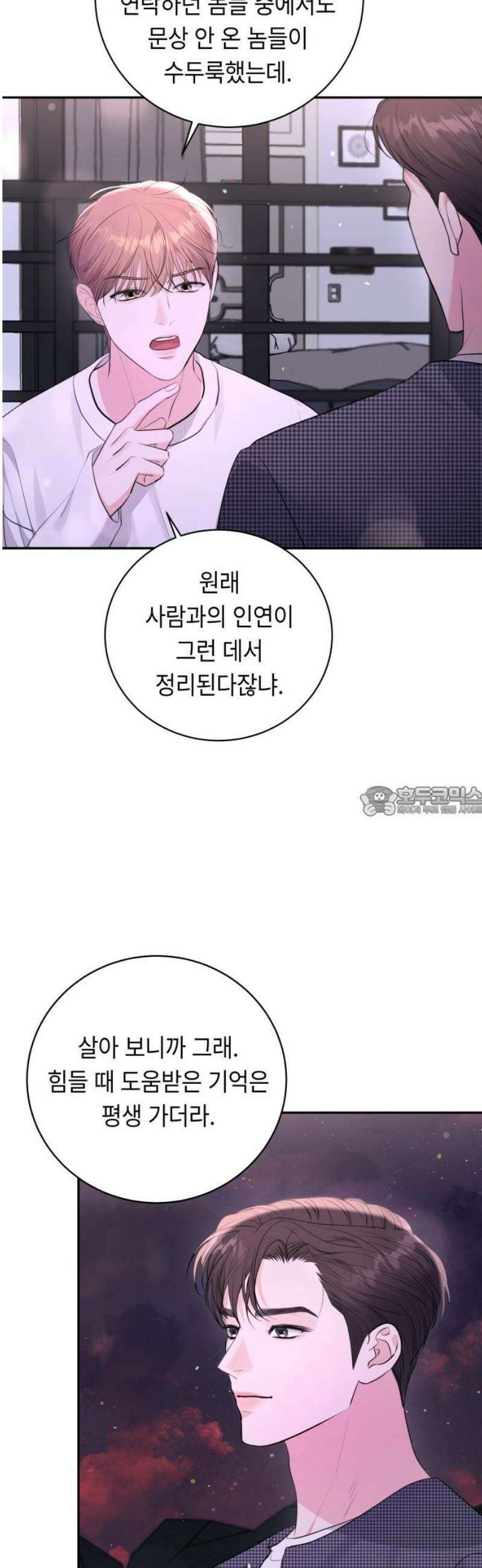엔드리스 서머 외전 2화 13