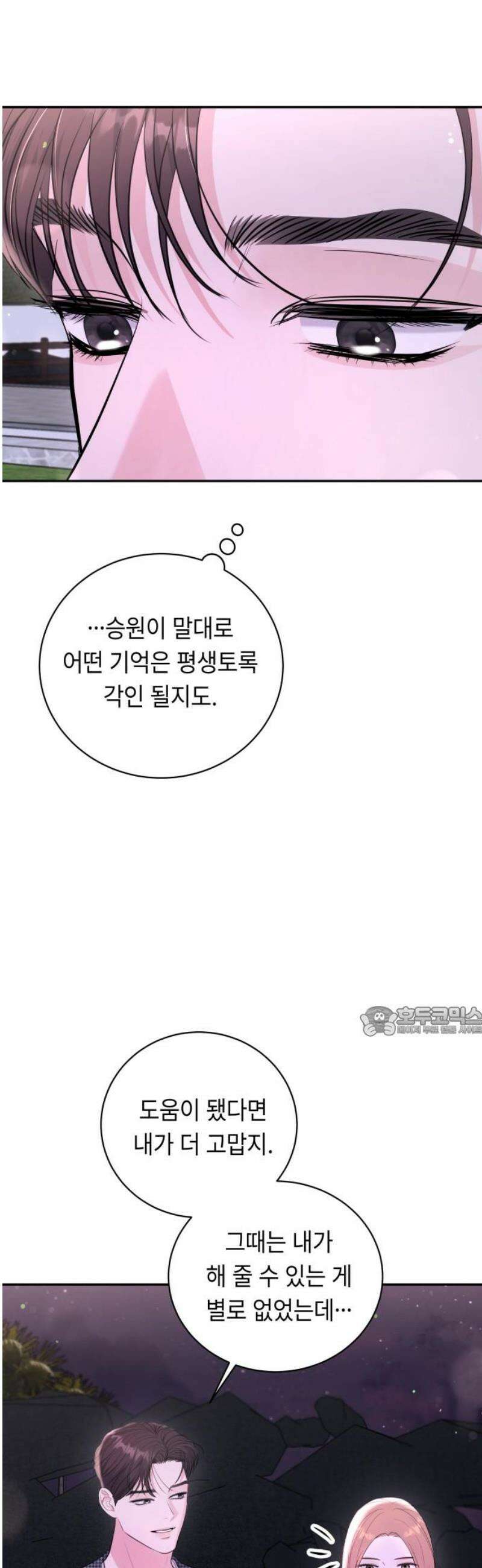 엔드리스 서머 외전 2화 15