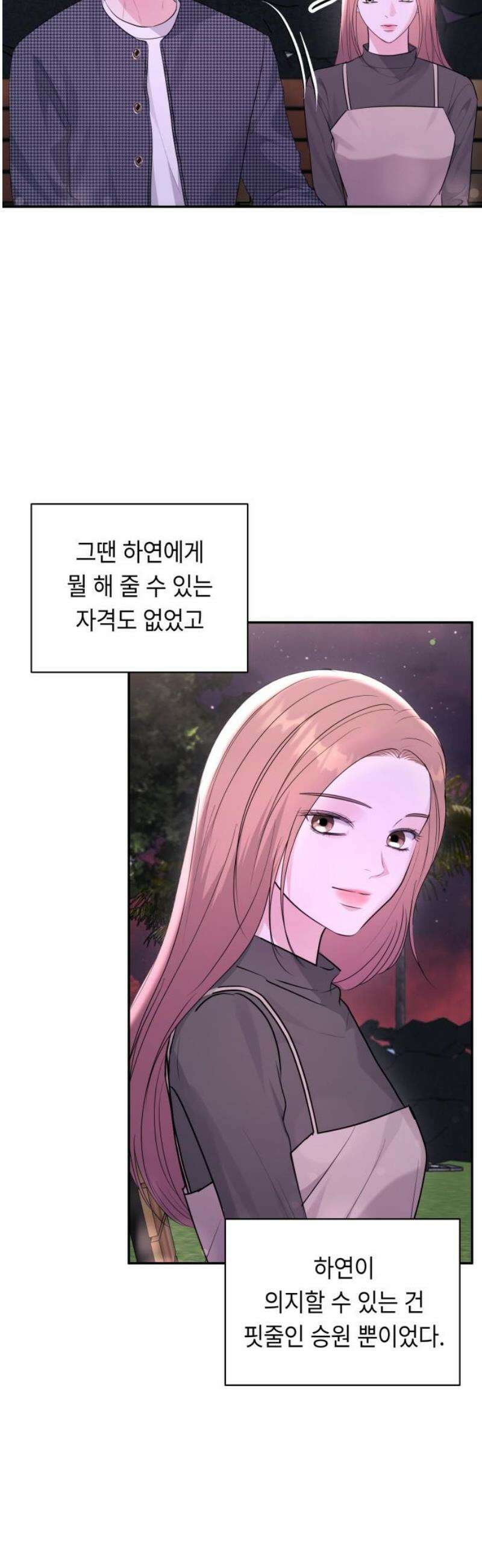 엔드리스 서머 외전 2화 16