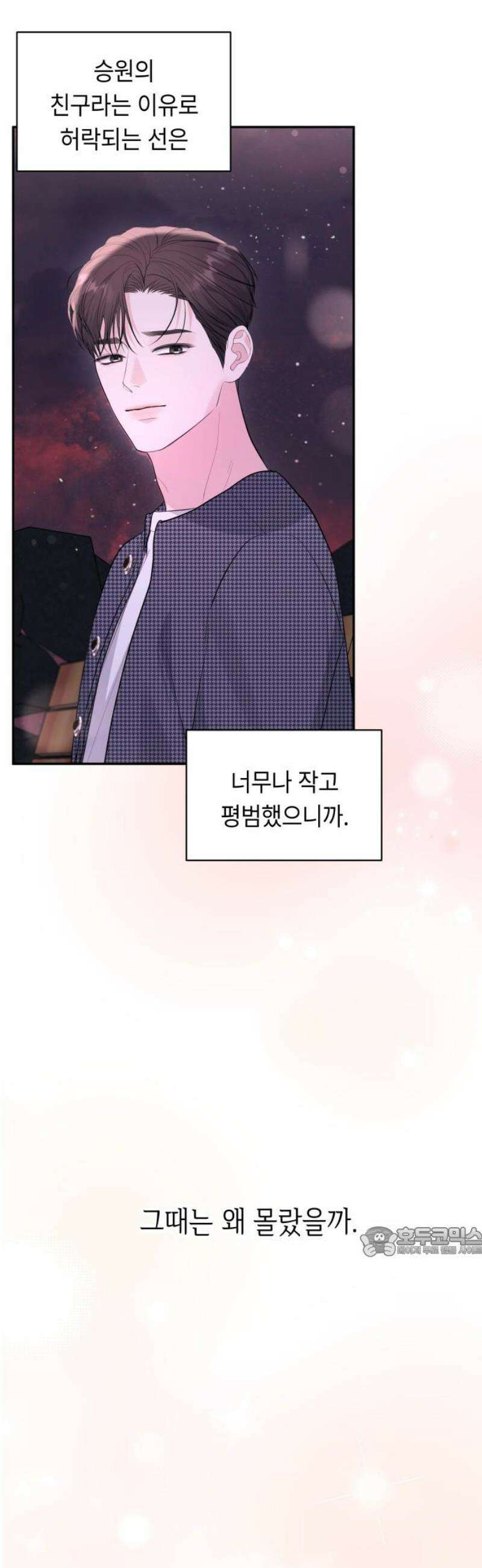 엔드리스 서머 외전 2화 17