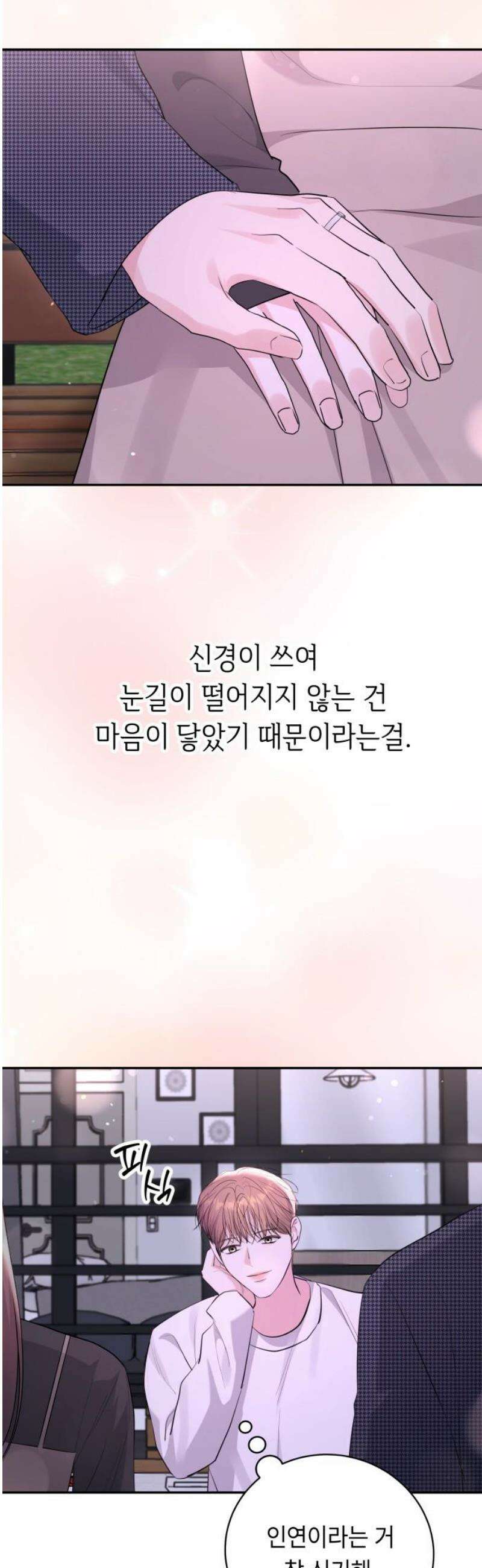 엔드리스 서머 외전 2화 18