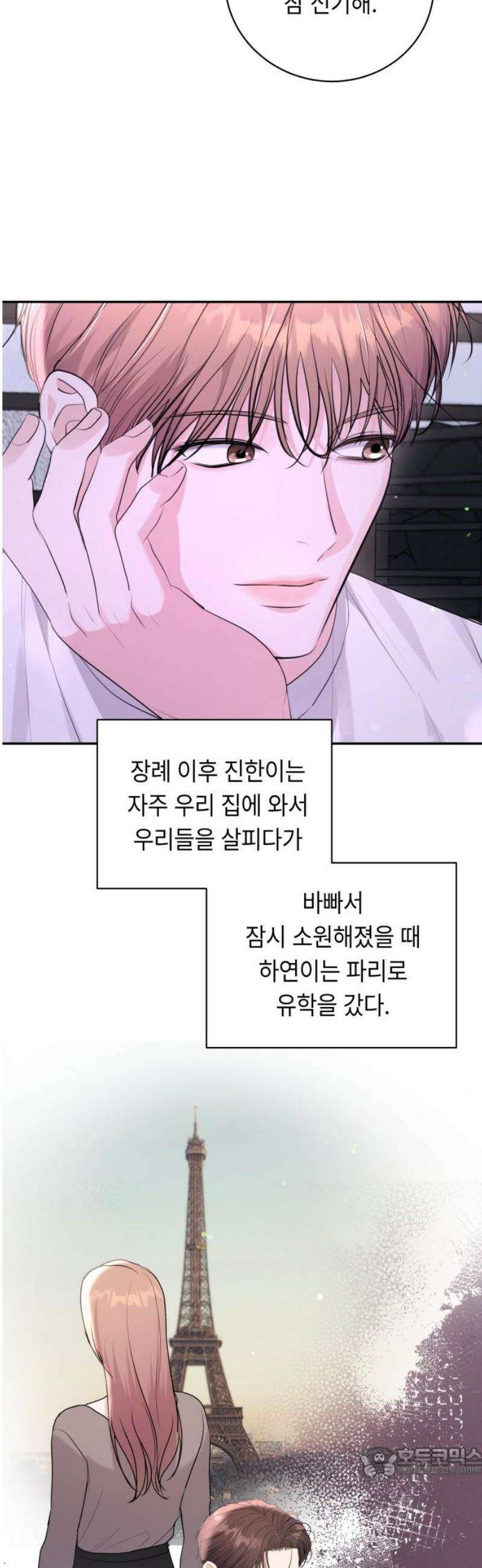 엔드리스 서머 외전 2화 19