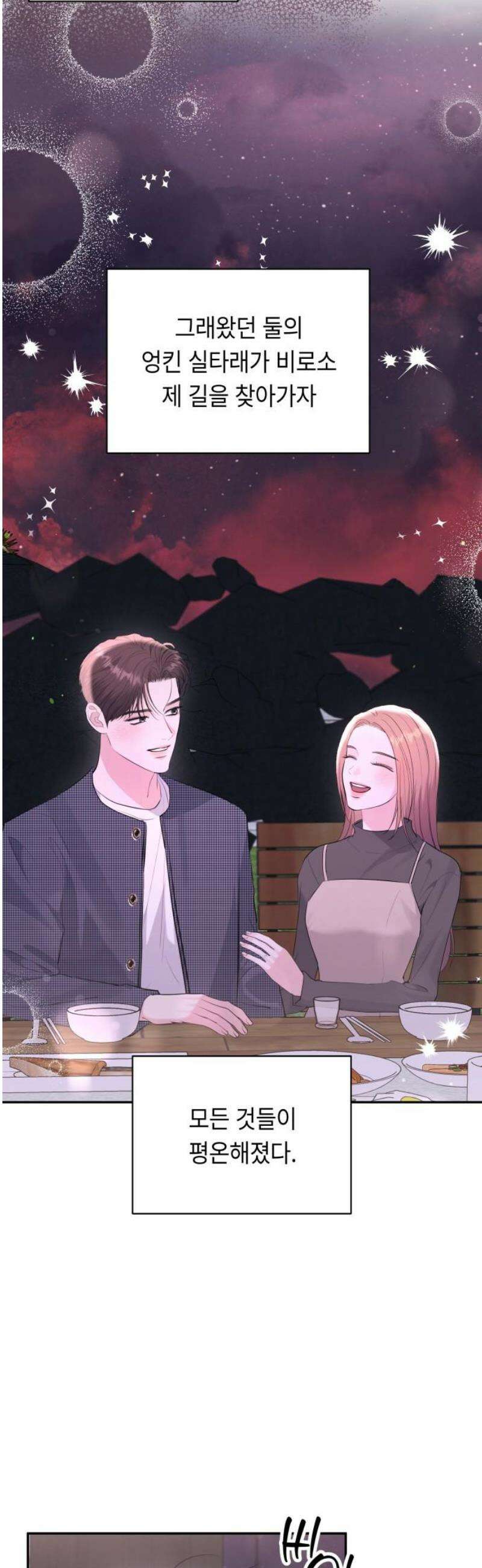 엔드리스 서머 외전 2화 21