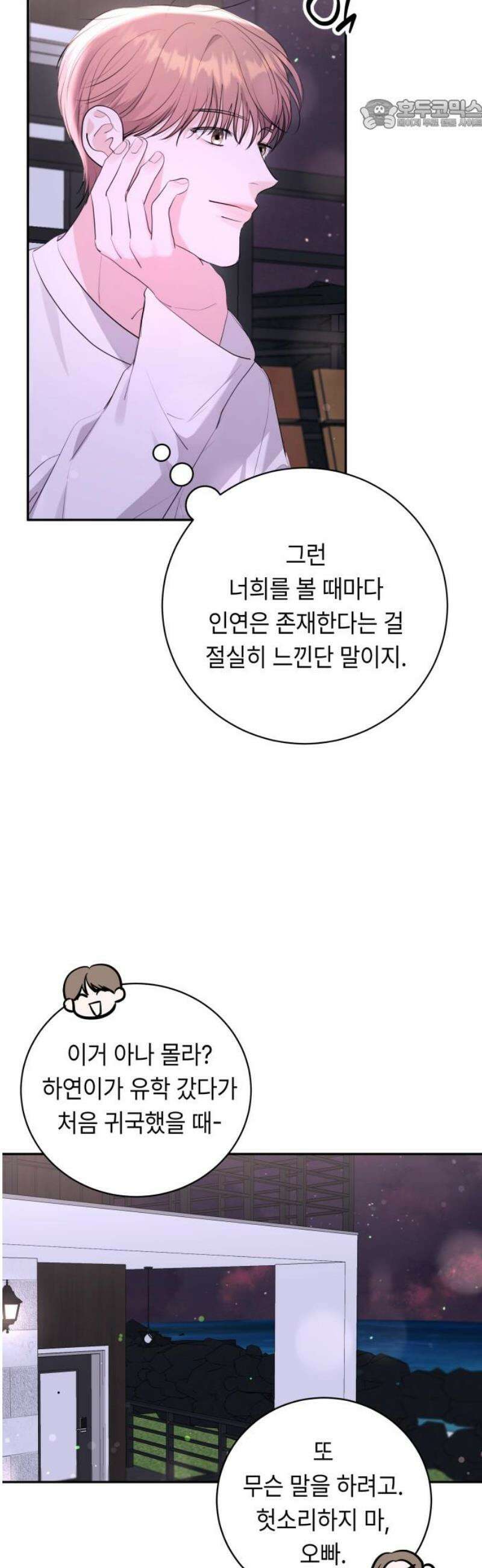 엔드리스 서머 외전 2화 22
