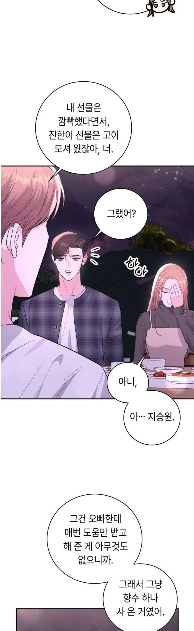 엔드리스 서머 외전 2화 23