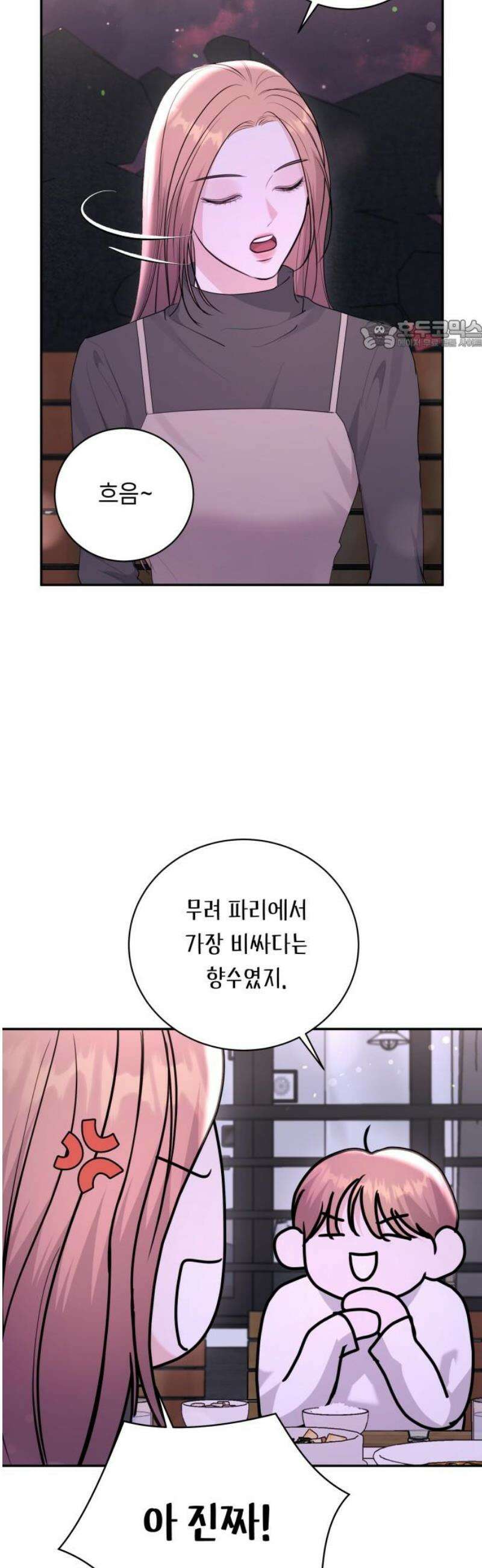 엔드리스 서머 외전 2화 24