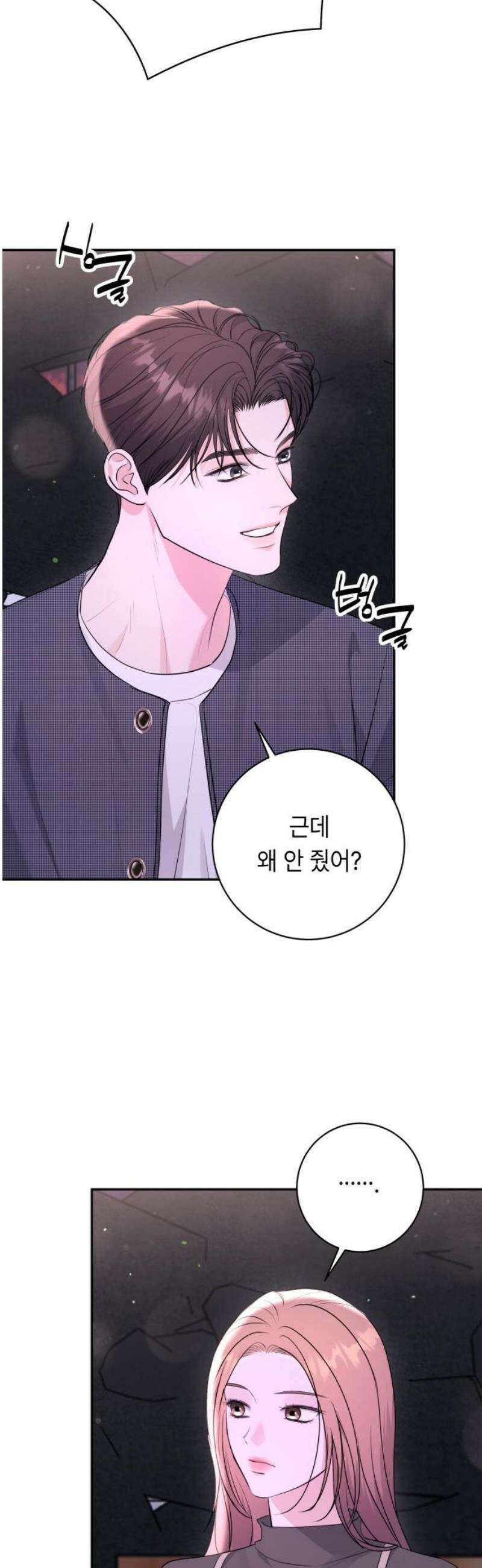 엔드리스 서머 외전 2화 25