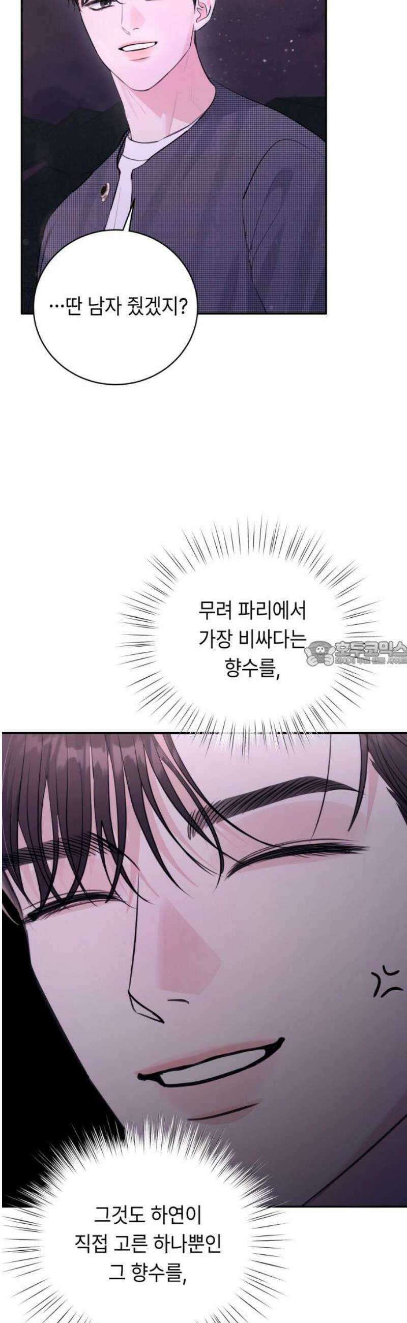 엔드리스 서머 외전 2화 28