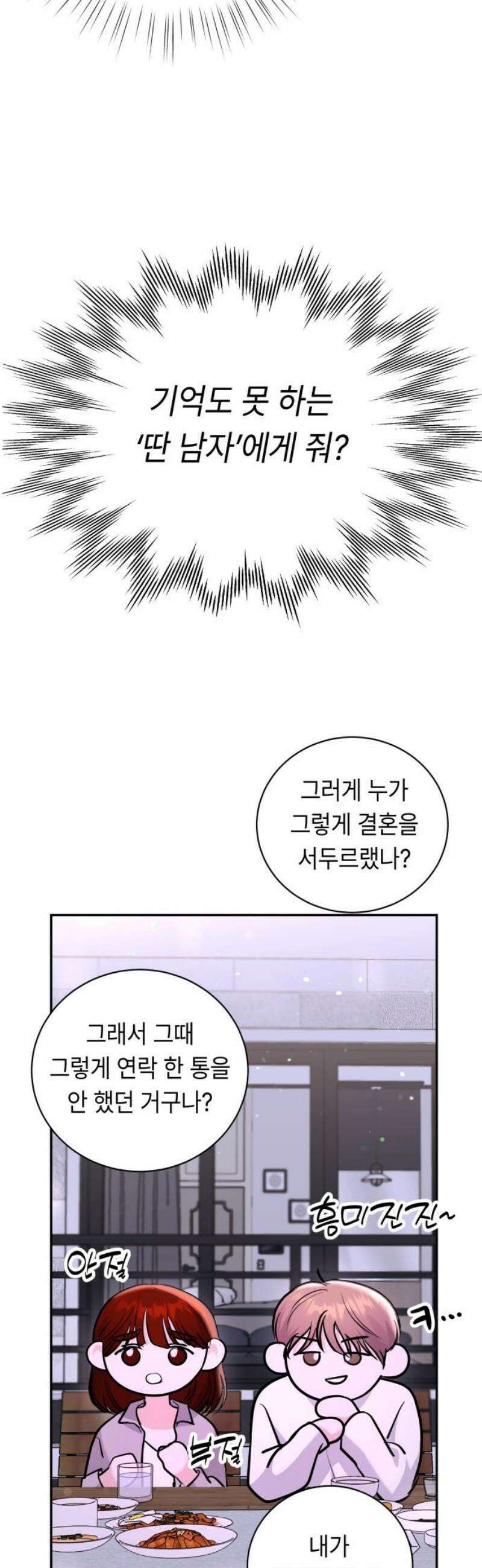 엔드리스 서머 외전 2화 29
