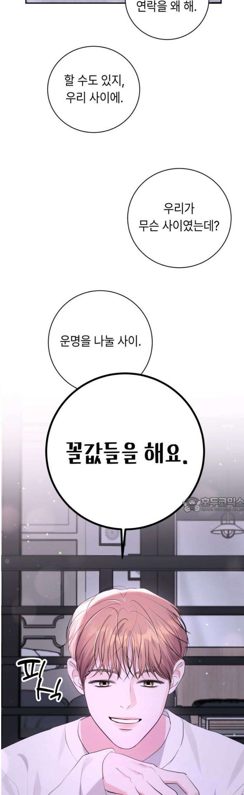 엔드리스 서머 외전 2화 30