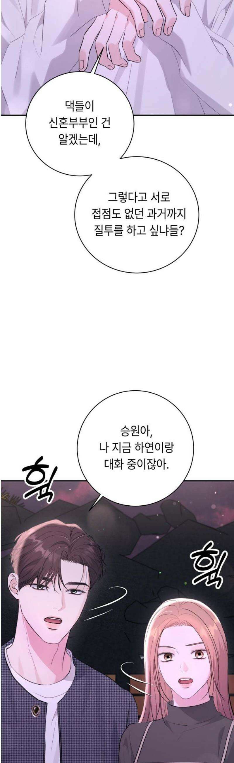 엔드리스 서머 외전 2화 31