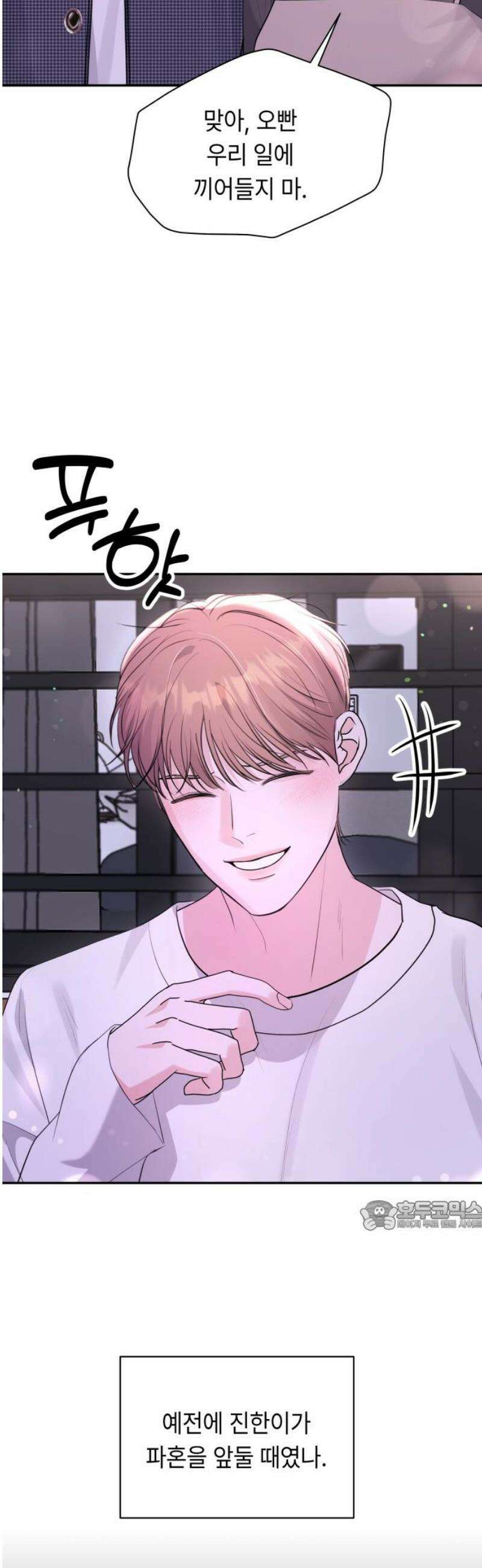 엔드리스 서머 외전 2화 32