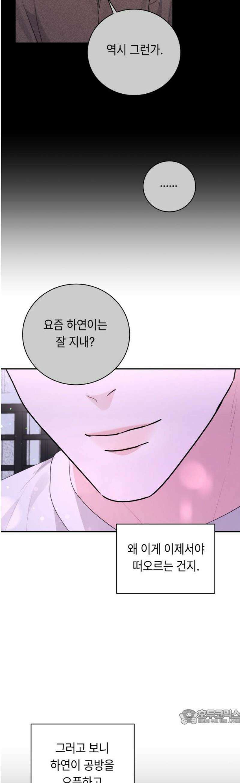 엔드리스 서머 외전 2화 34