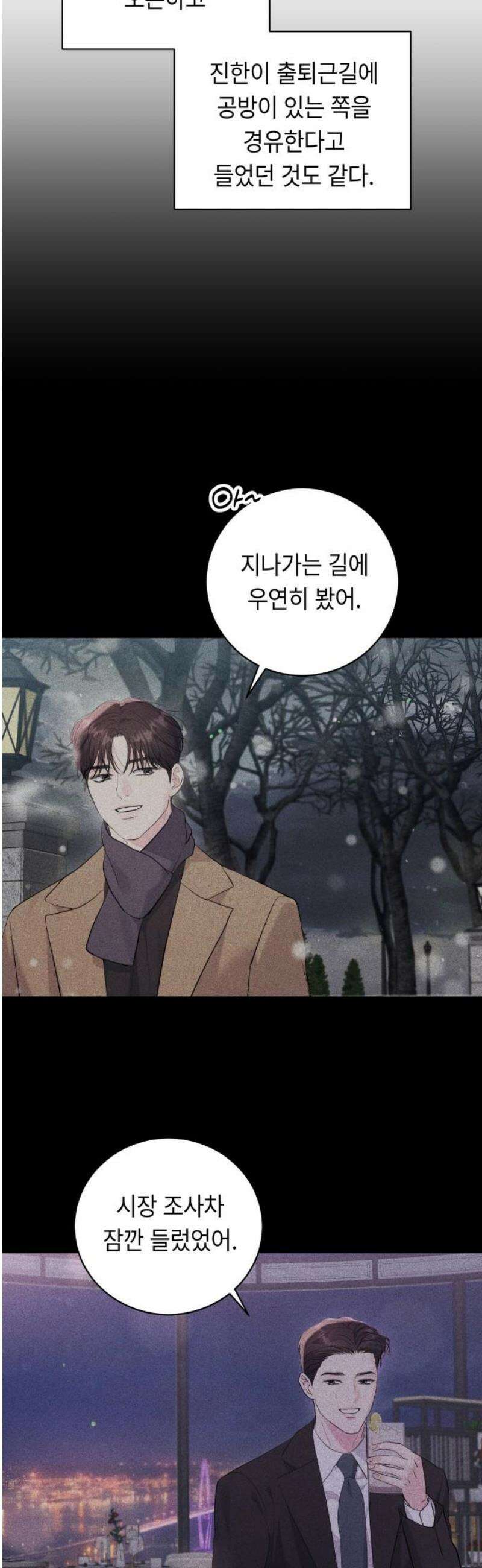 엔드리스 서머 외전 2화 35