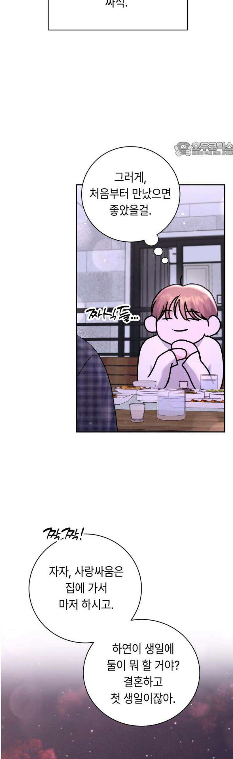 엔드리스 서머 외전 2화 39