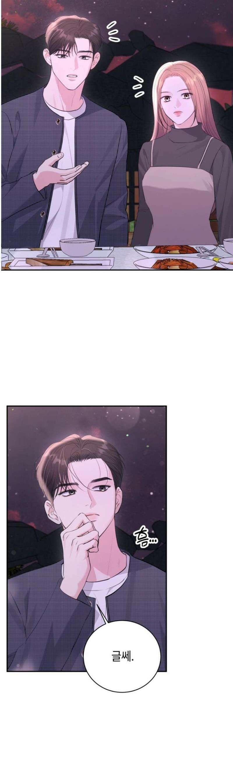 엔드리스 서머 외전 2화 40