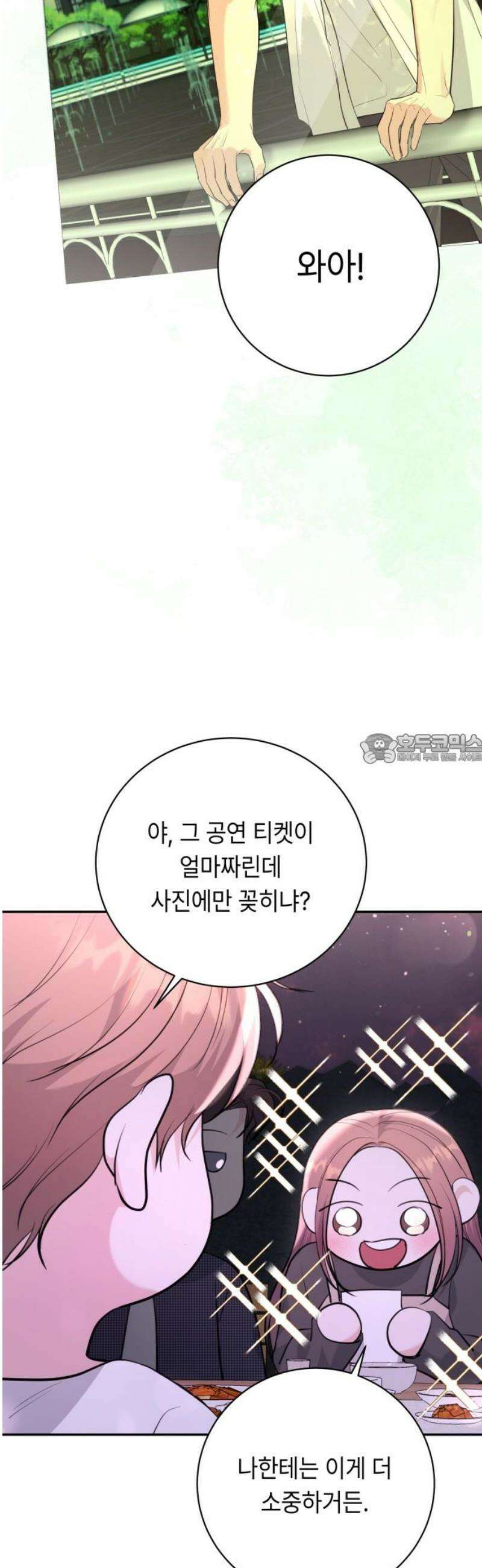 엔드리스 서머 외전 2화 43