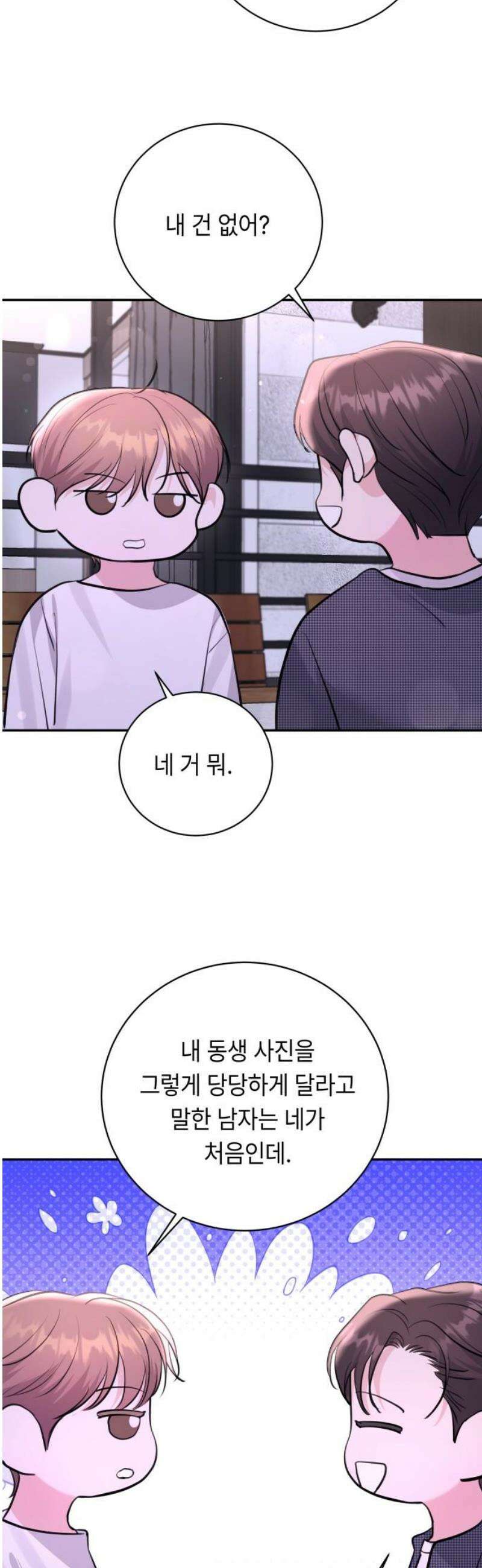 엔드리스 서머 외전 2화 44