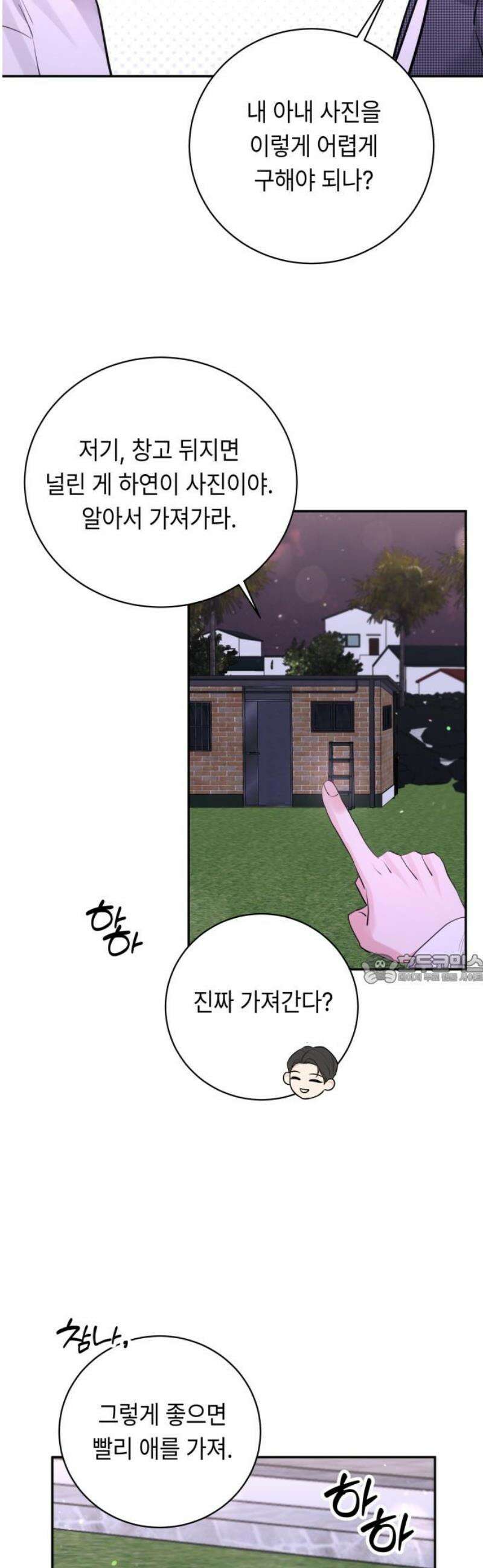 엔드리스 서머 외전 2화 45