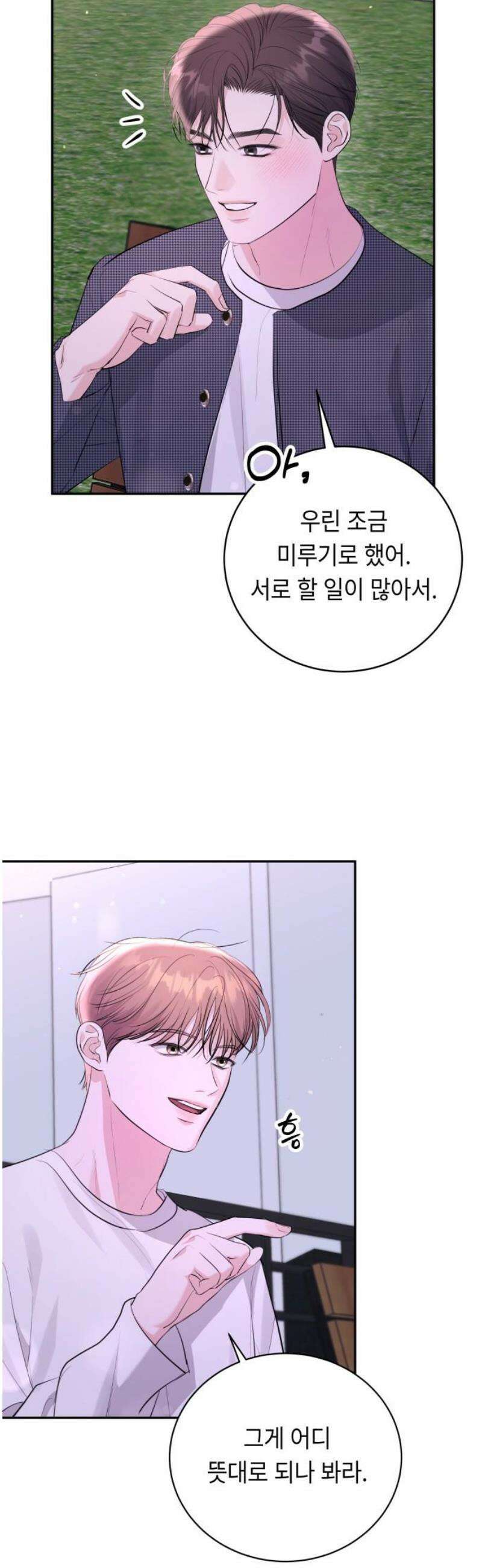 엔드리스 서머 외전 2화 46