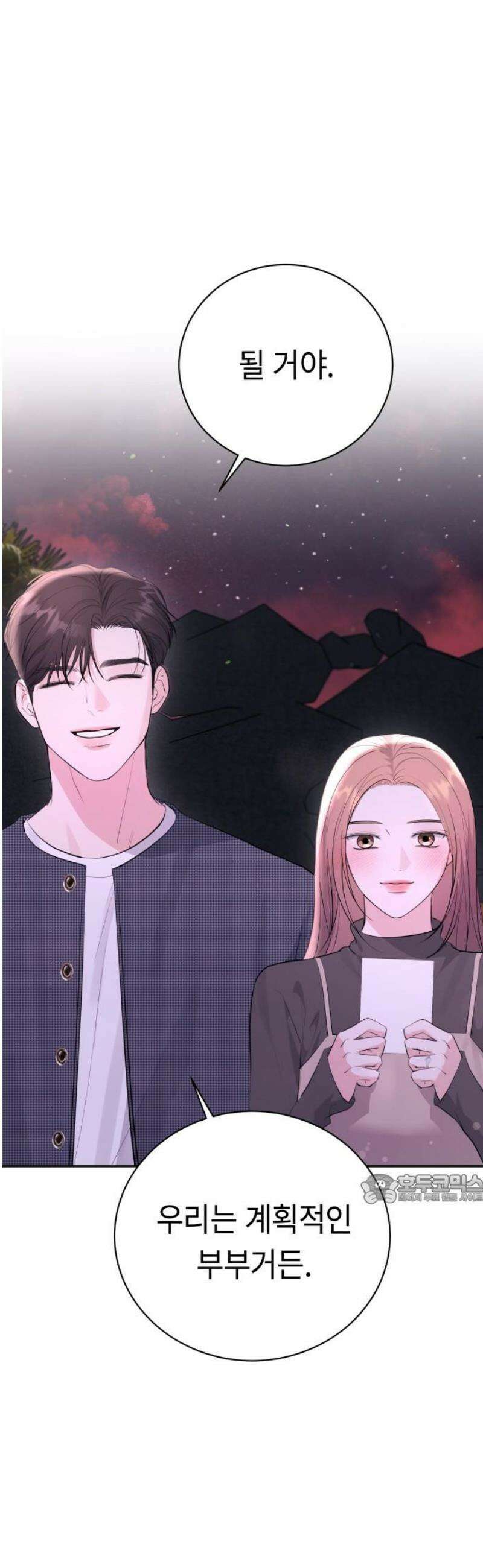 엔드리스 서머 외전 2화 47