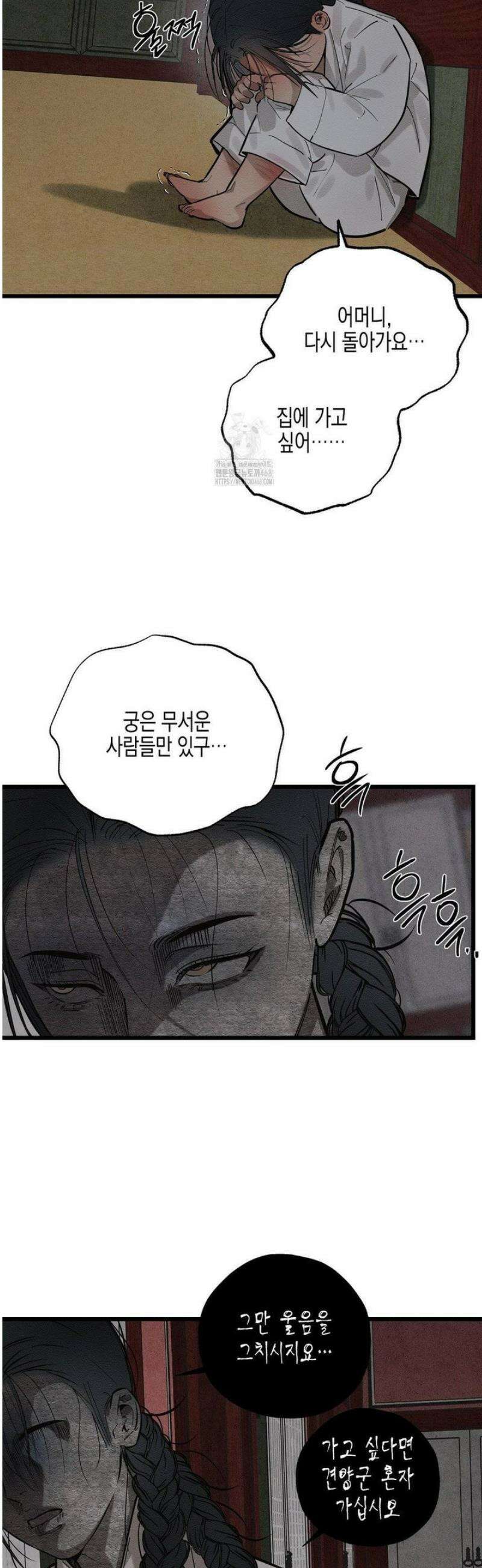 연의 기록 32화 2