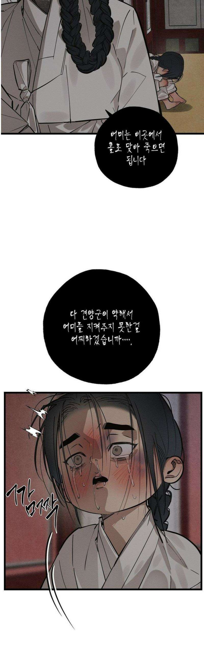 연의 기록 32화 3