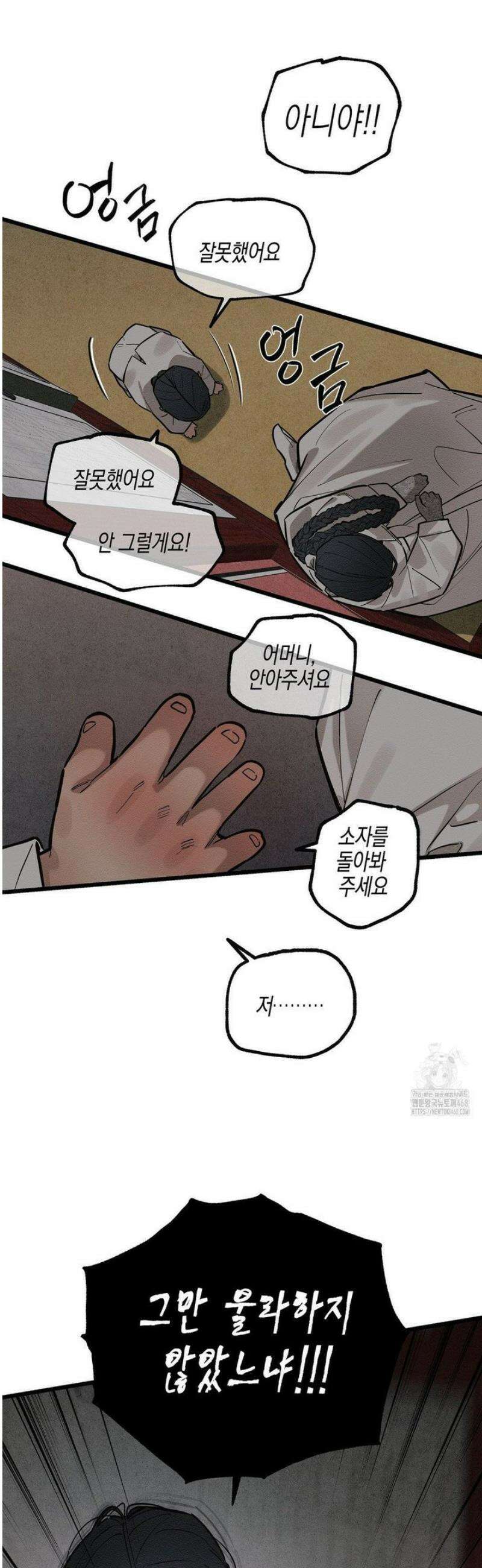 연의 기록 32화 4