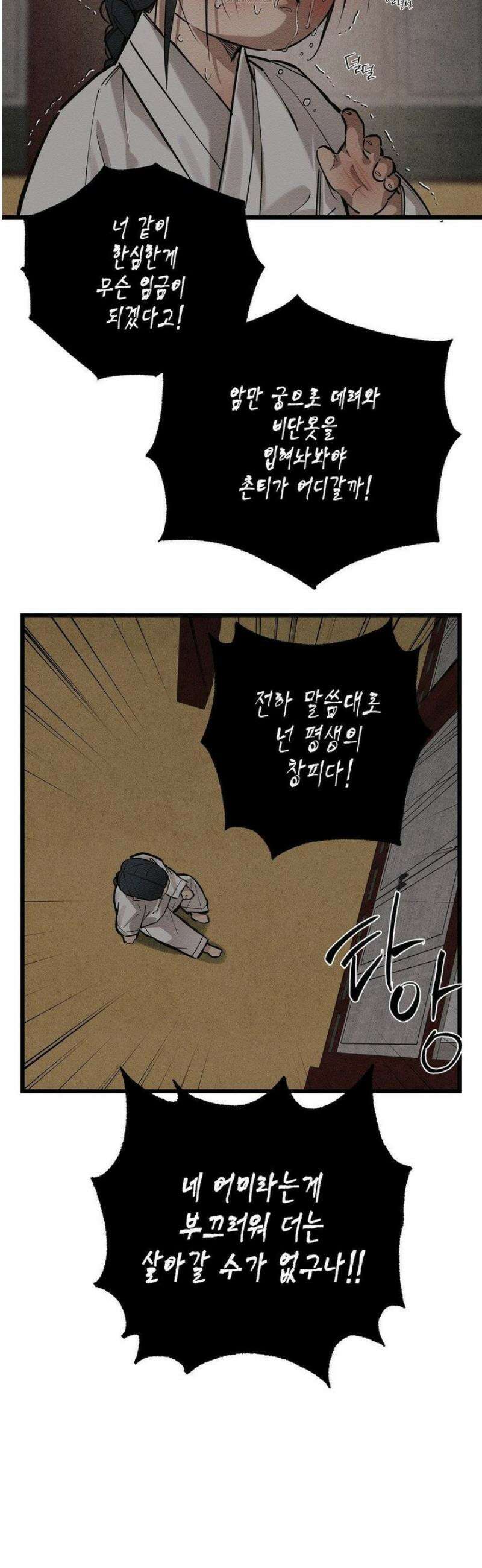 연의 기록 32화 6