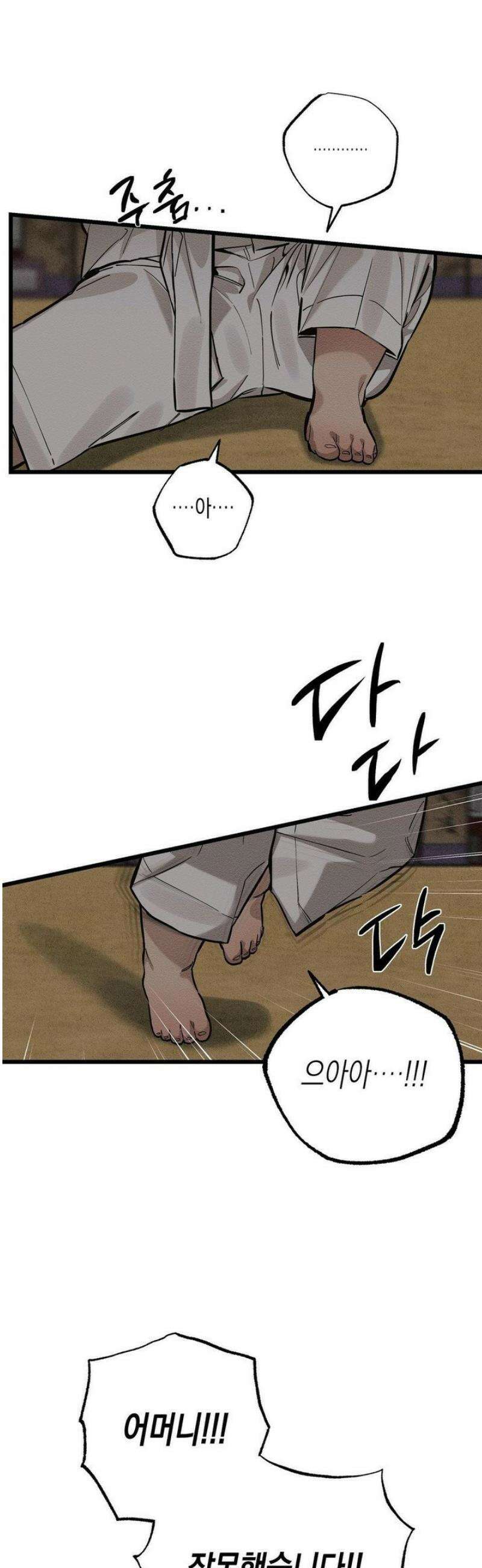 연의 기록 32화 7