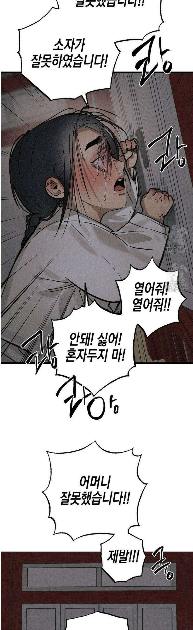 연의 기록 32화 8