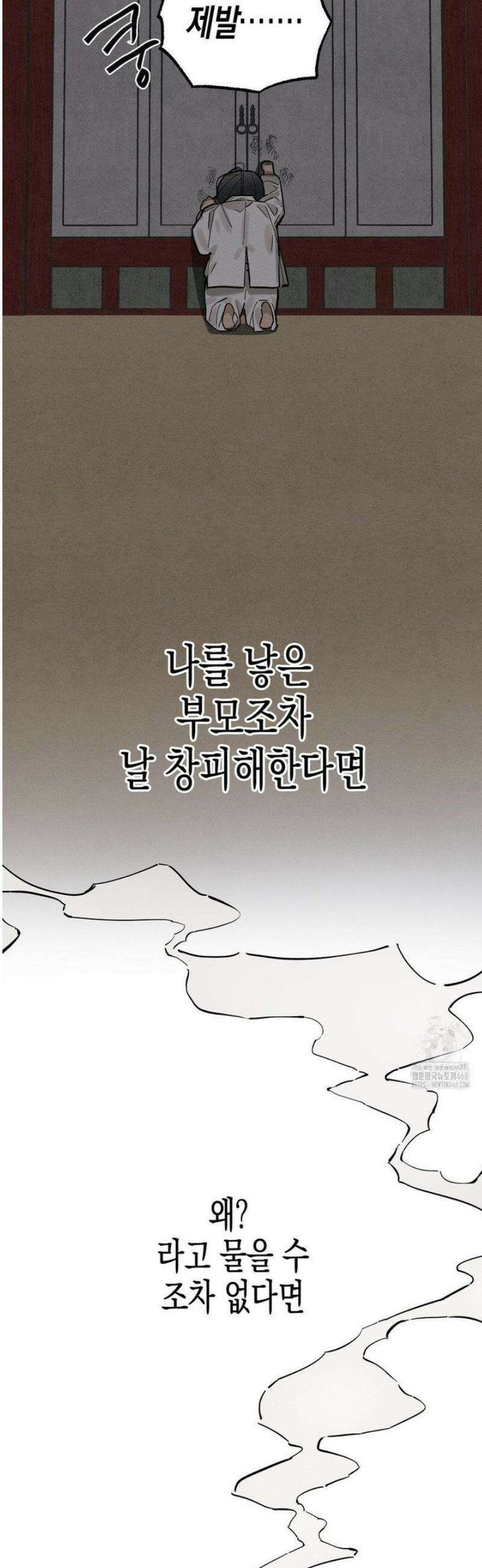 연의 기록 32화 9